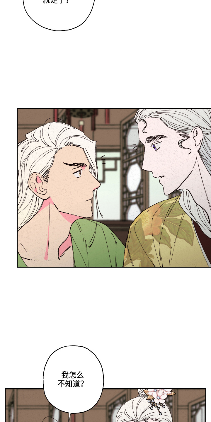 仙嫁之旅漫画,第151章：【第三季番外】孕吐3图