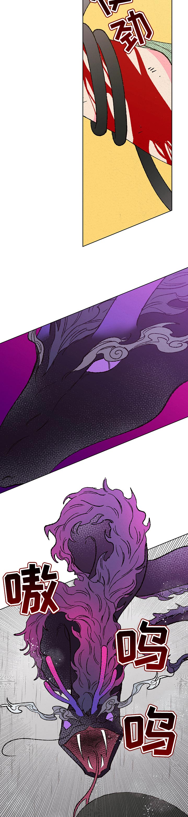 仙嫁之旅漫画,第96章：【第二季】解救3图