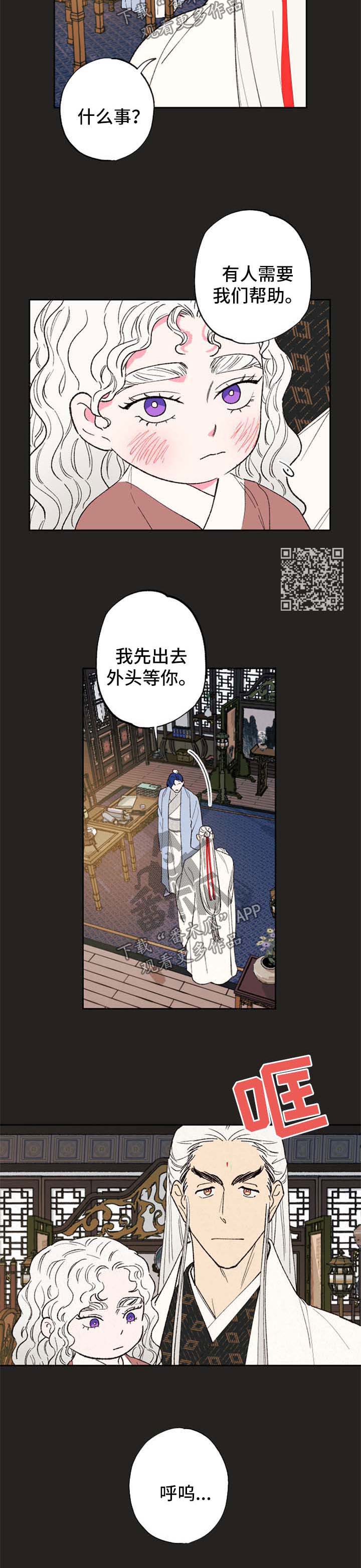 仙嫁之旅漫画,第43章：做个好梦4图