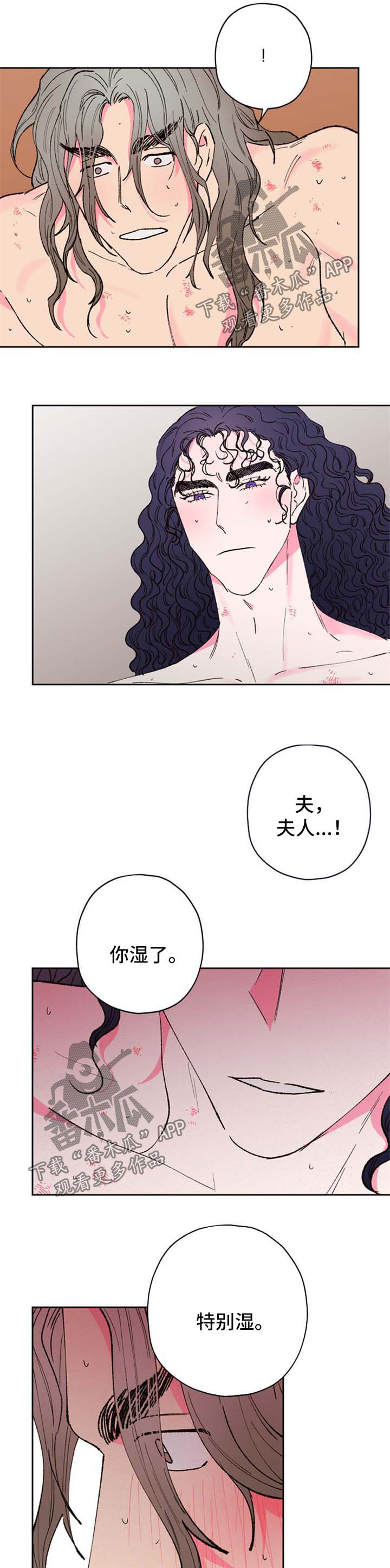 仙嫁之旅漫画,第50章：亲密3图
