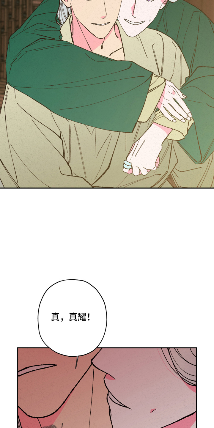 仙嫁之旅漫画,第156章：【第三季番外完结】家人1图