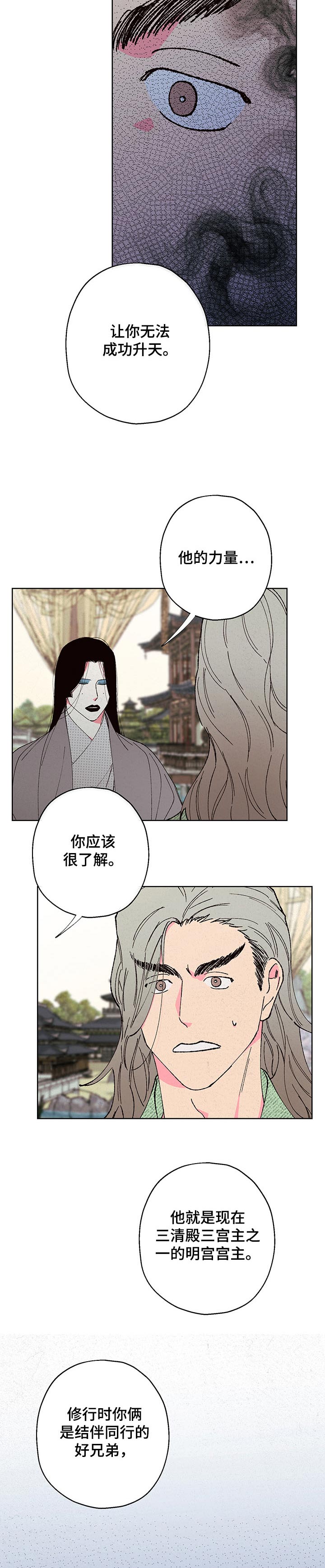 仙嫁之旅漫画,第91章：【第二季】背叛2图