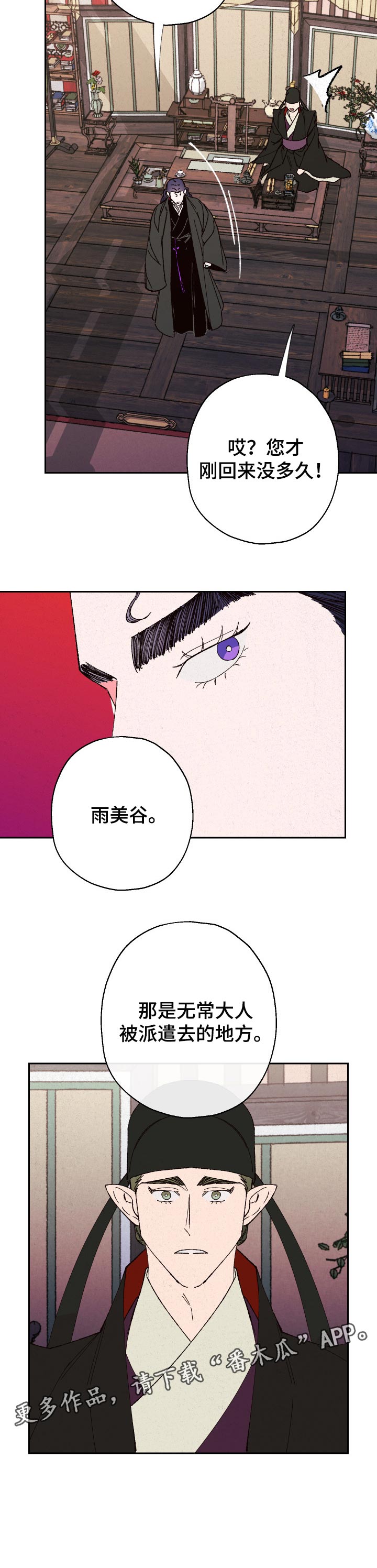 仙嫁之旅漫画,第68章：【第二季】不对劲4图