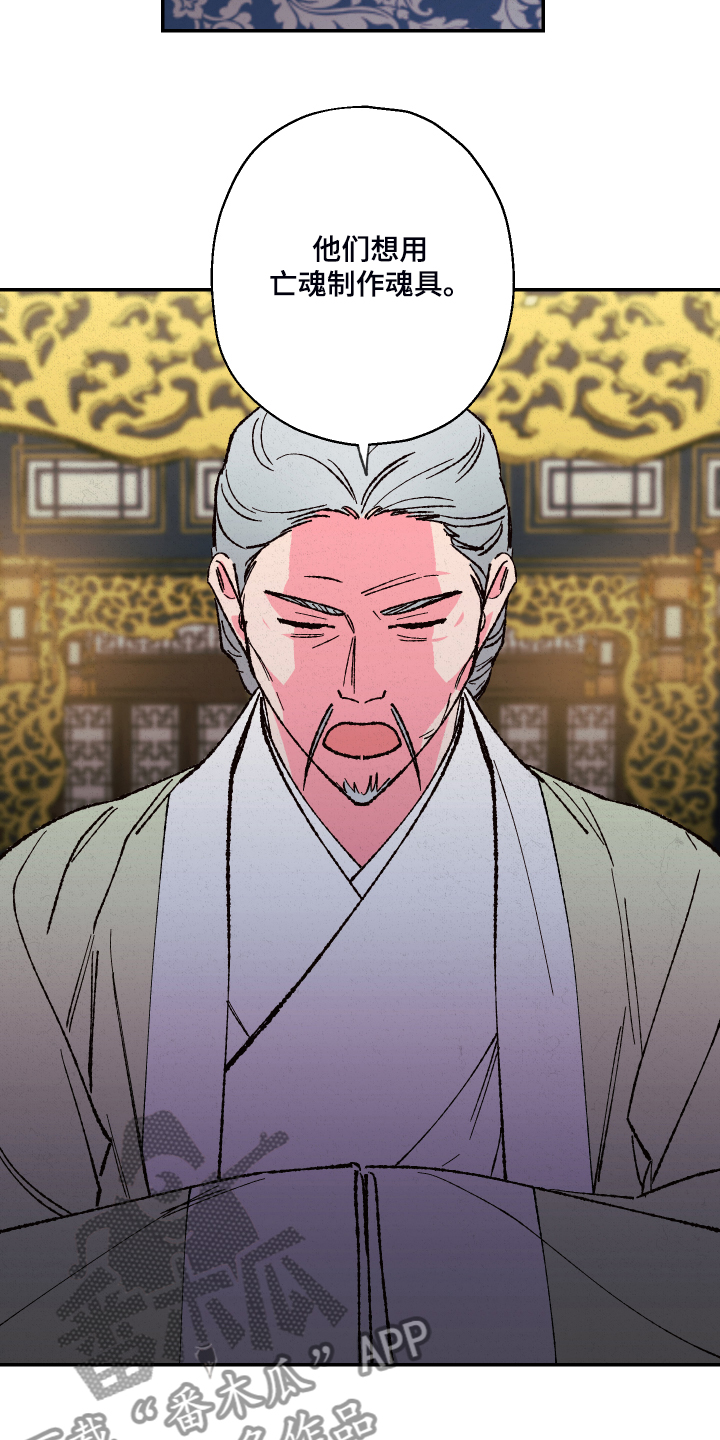 仙嫁之旅漫画,第121章：【第三季】除掉吴美人4图