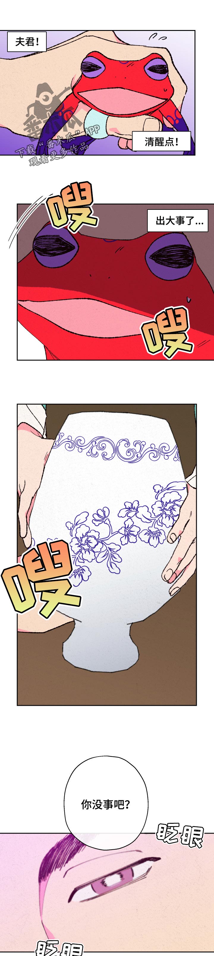 仙嫁之旅漫画,第74章：【第二季】弄错药1图