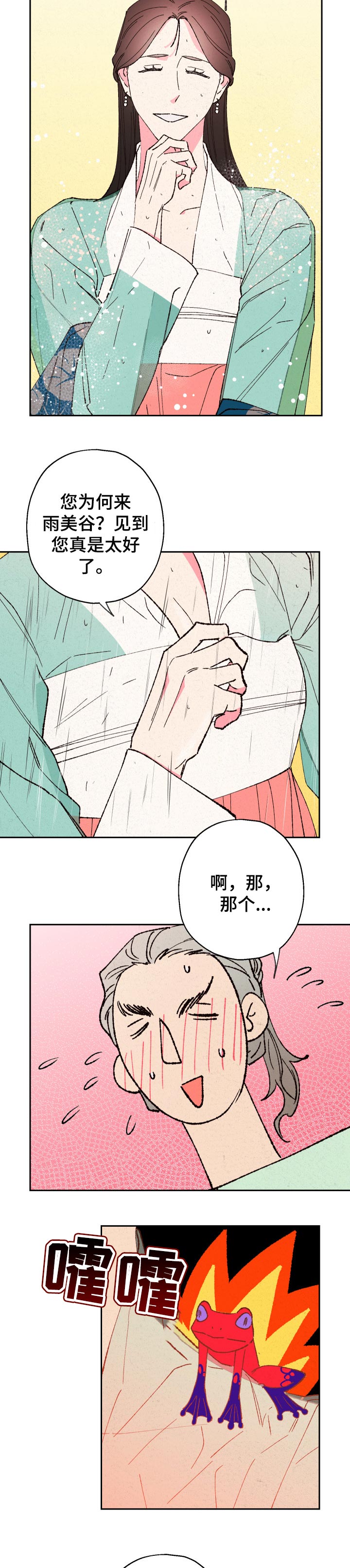 仙嫁之旅漫画,第71章：【第二季】翠烟楼5图