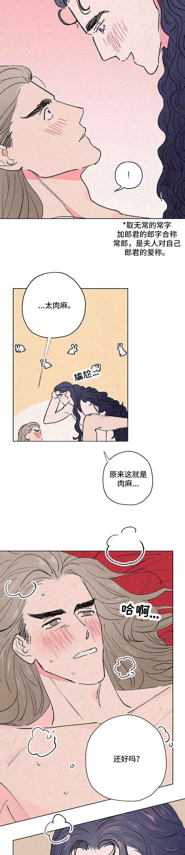 仙嫁之旅漫画,第9章：难为情2图