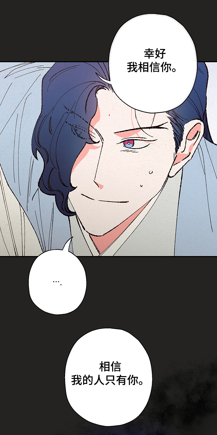 仙嫁之旅漫画,第116章：【第三季】摆脱3图