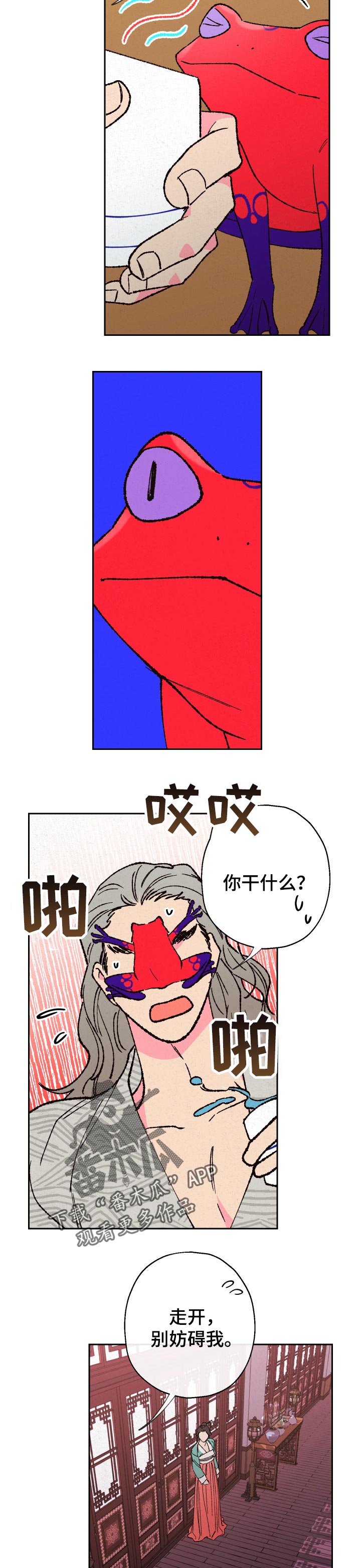 仙嫁之旅漫画,第73章：【第二季】毒酒2图