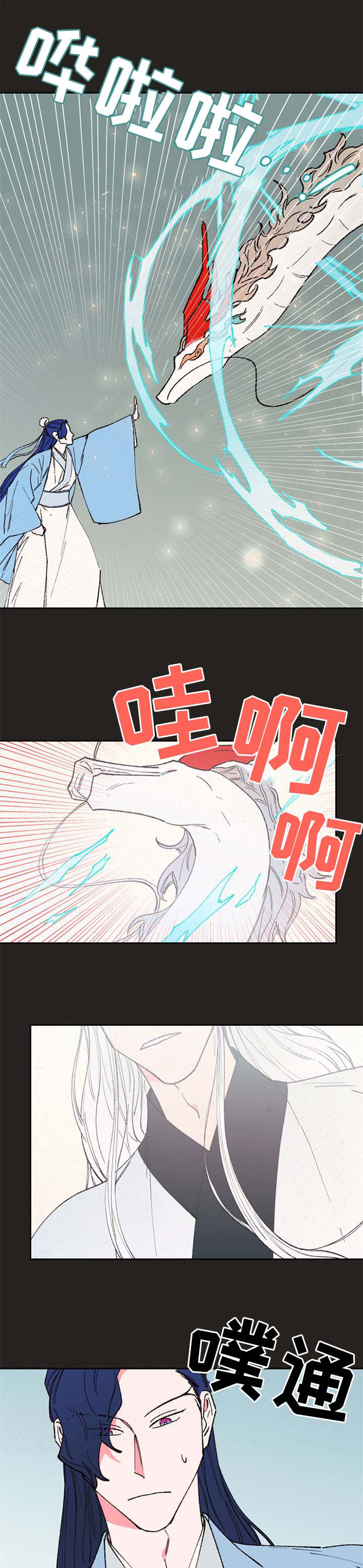 仙嫁之旅漫画,第60章：【第二季】夺珠4图