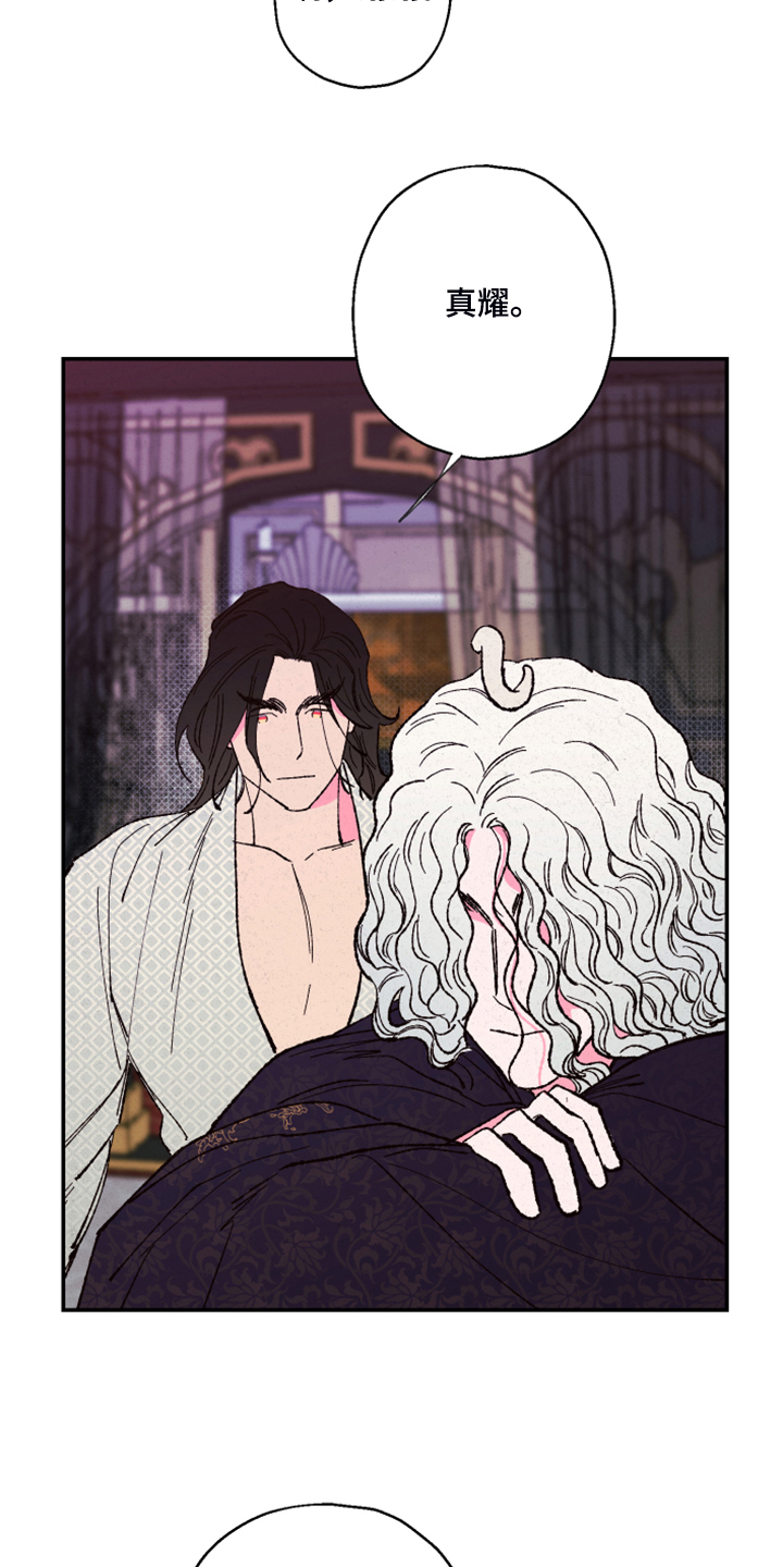 仙嫁之旅漫画,第127章：【第三季】让我看看4图