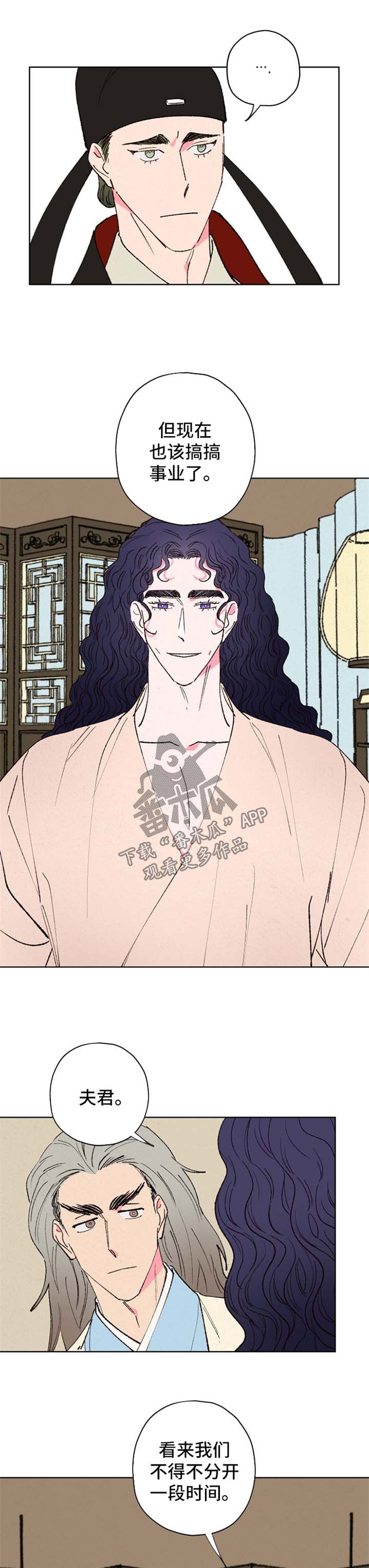 仙嫁之旅漫画,第31章：误会2图