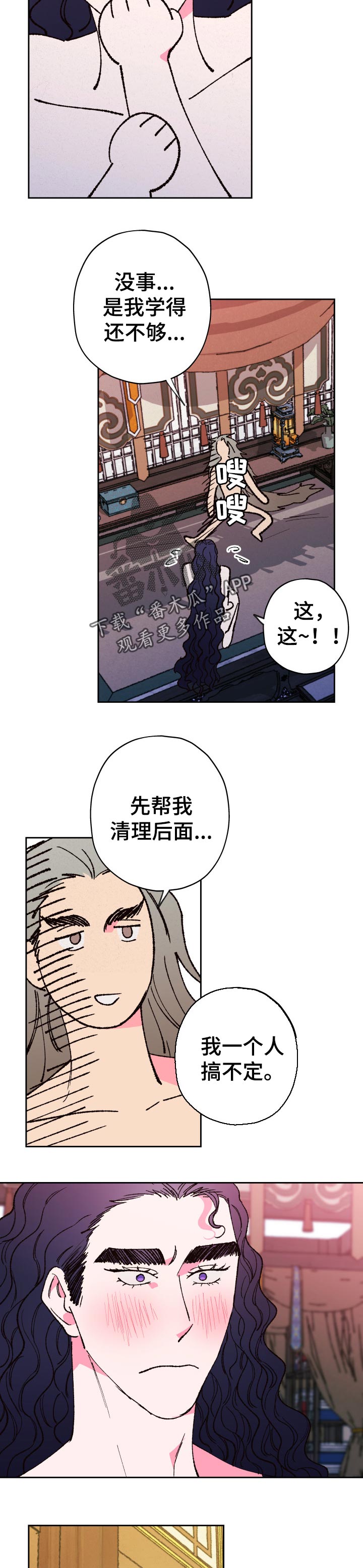 仙嫁之旅漫画,第64章：【第二季】戒指2图