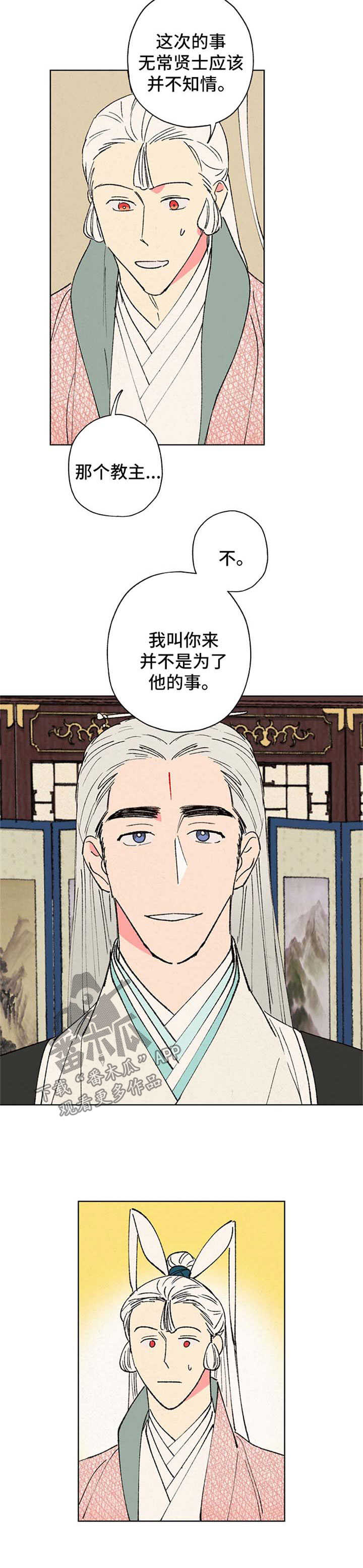 仙嫁之旅漫画,第29章：态度5图