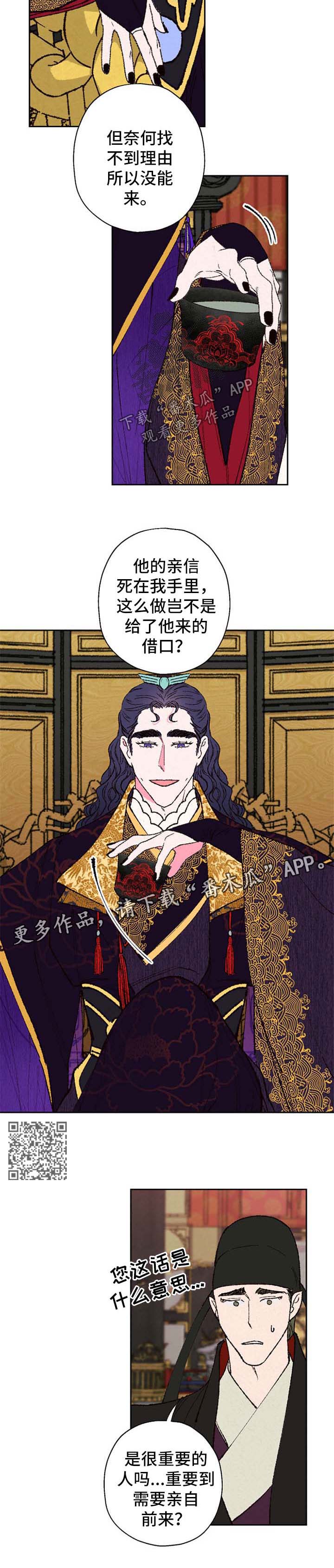 仙嫁之旅漫画,第40章：乱套了4图