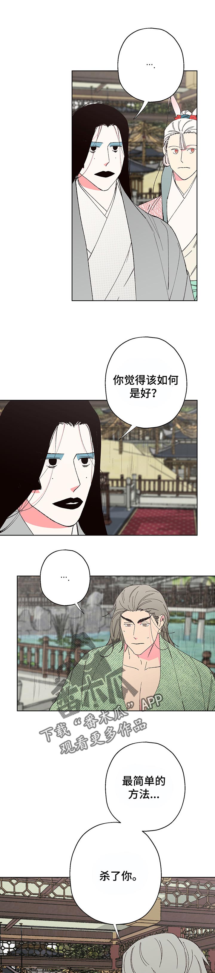 仙嫁之旅漫画,第98章：【第二季】伪装假死2图