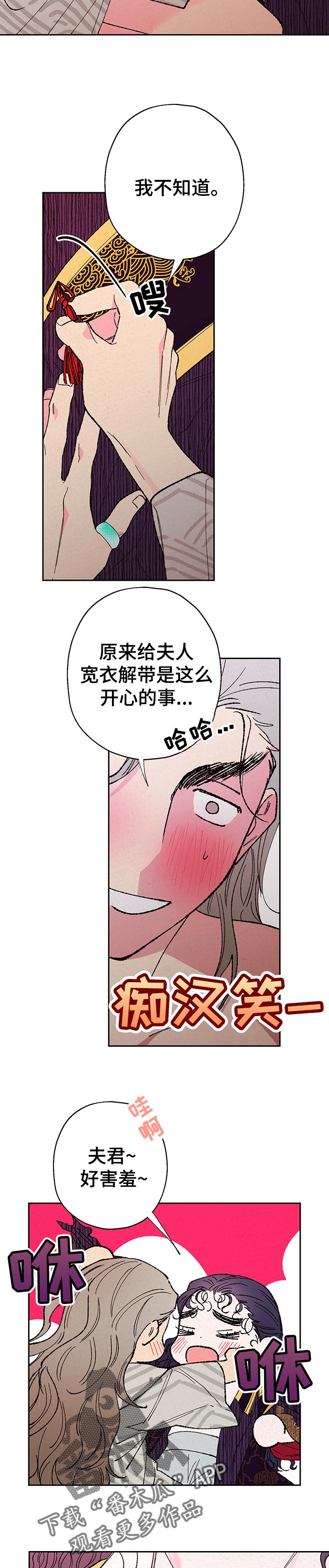 仙嫁之旅漫画,第79章：【第二季】更主动了5图