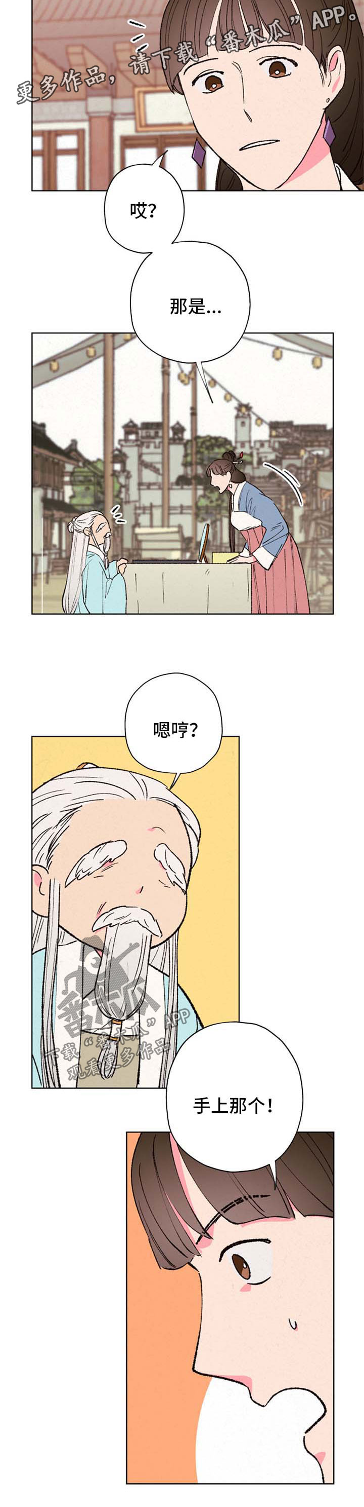 仙嫁之旅漫画,第38章：选择自己的人生4图