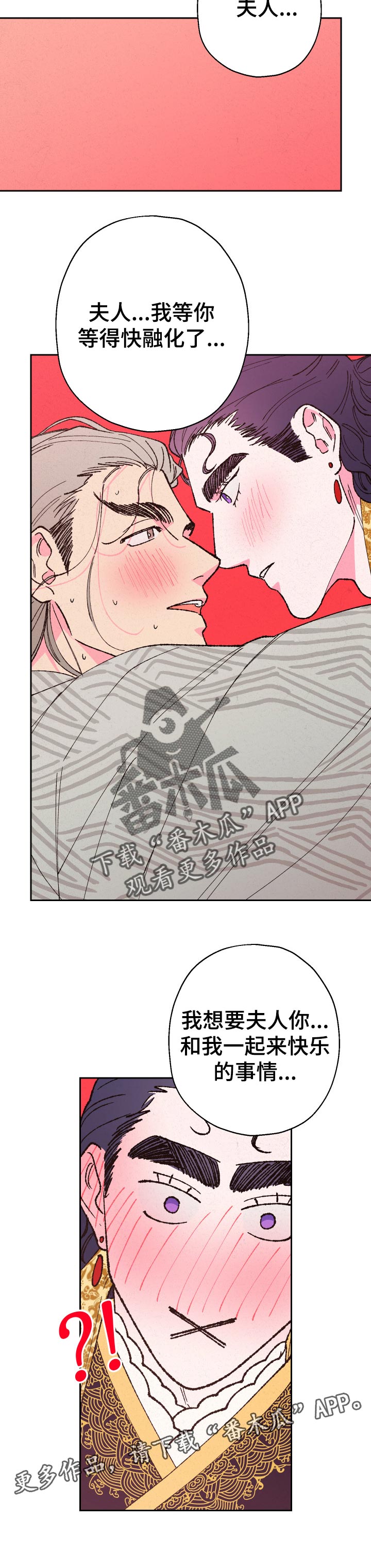 仙嫁之旅漫画,第77章：【第二季】想说的话4图