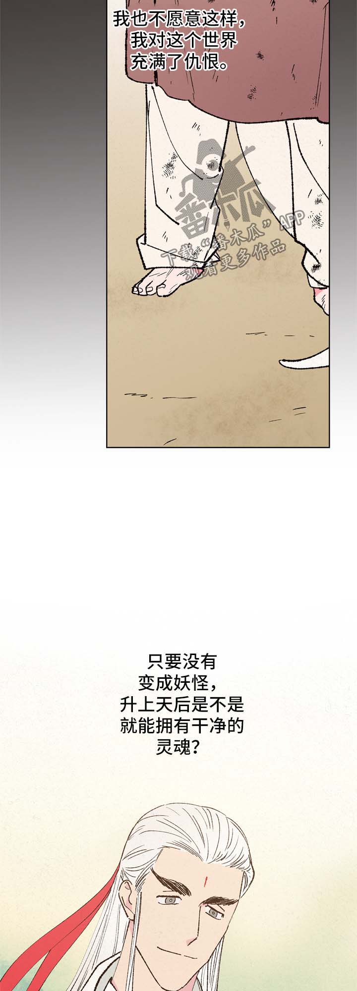 仙嫁之旅漫画,第26章：魅力3图