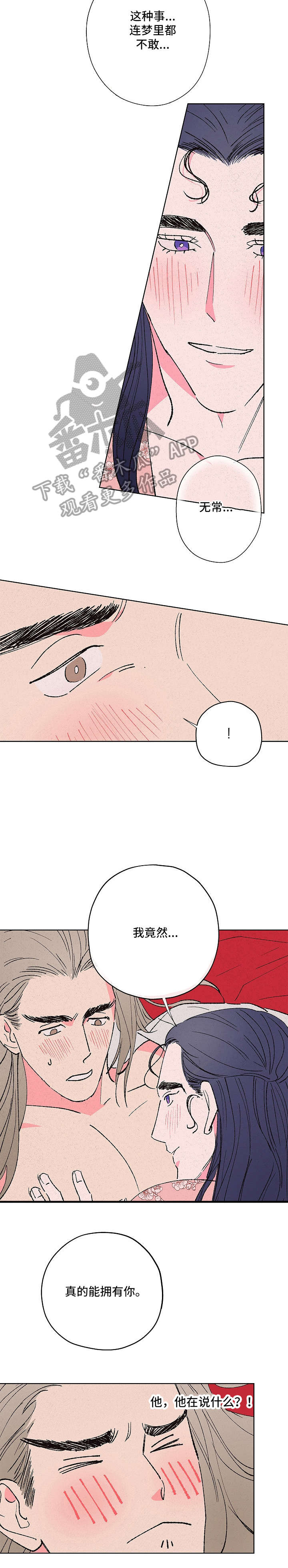 仙嫁之旅漫画,第7章：娘子在上5图