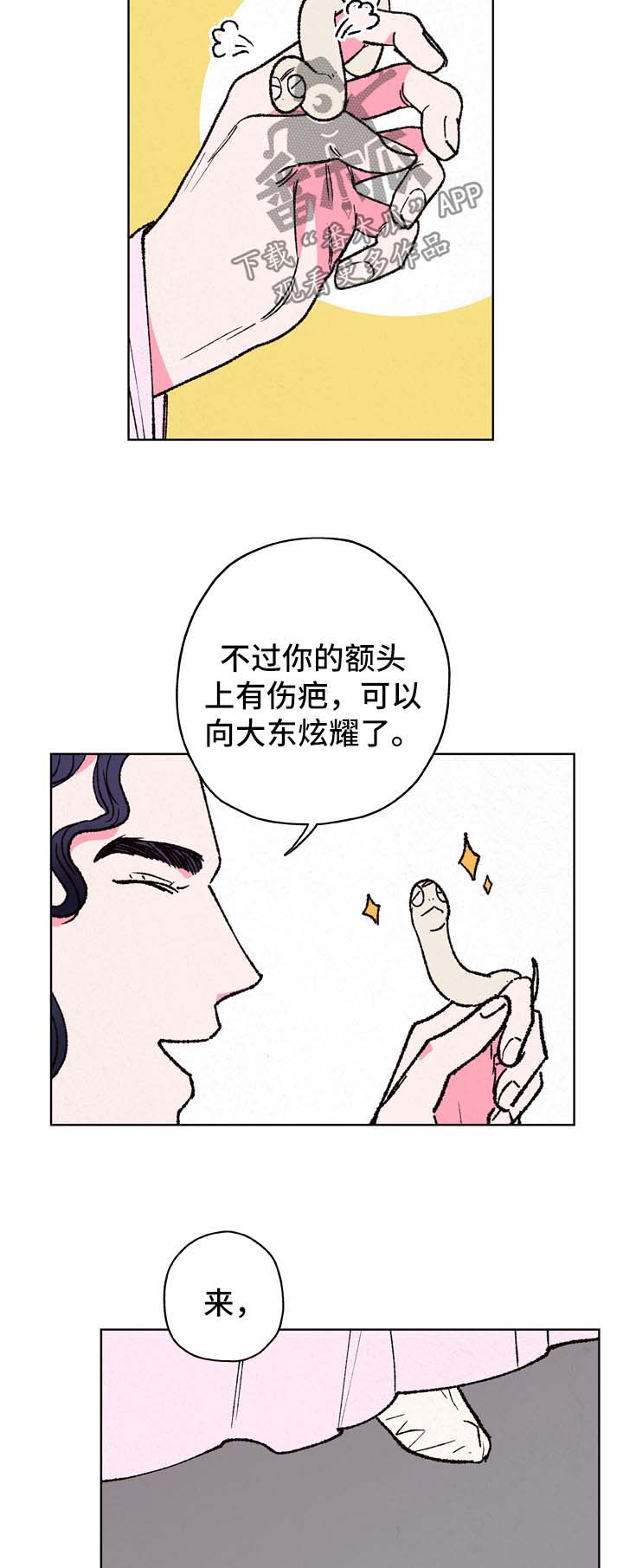 仙嫁之旅漫画,第23章：梦1图