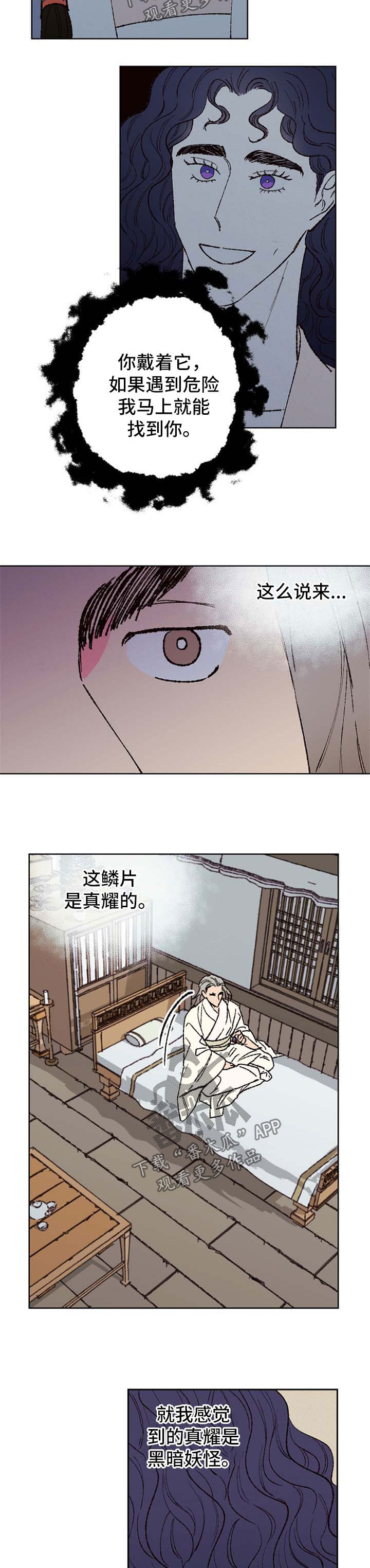 仙嫁之旅漫画,第39章：贵宾2图