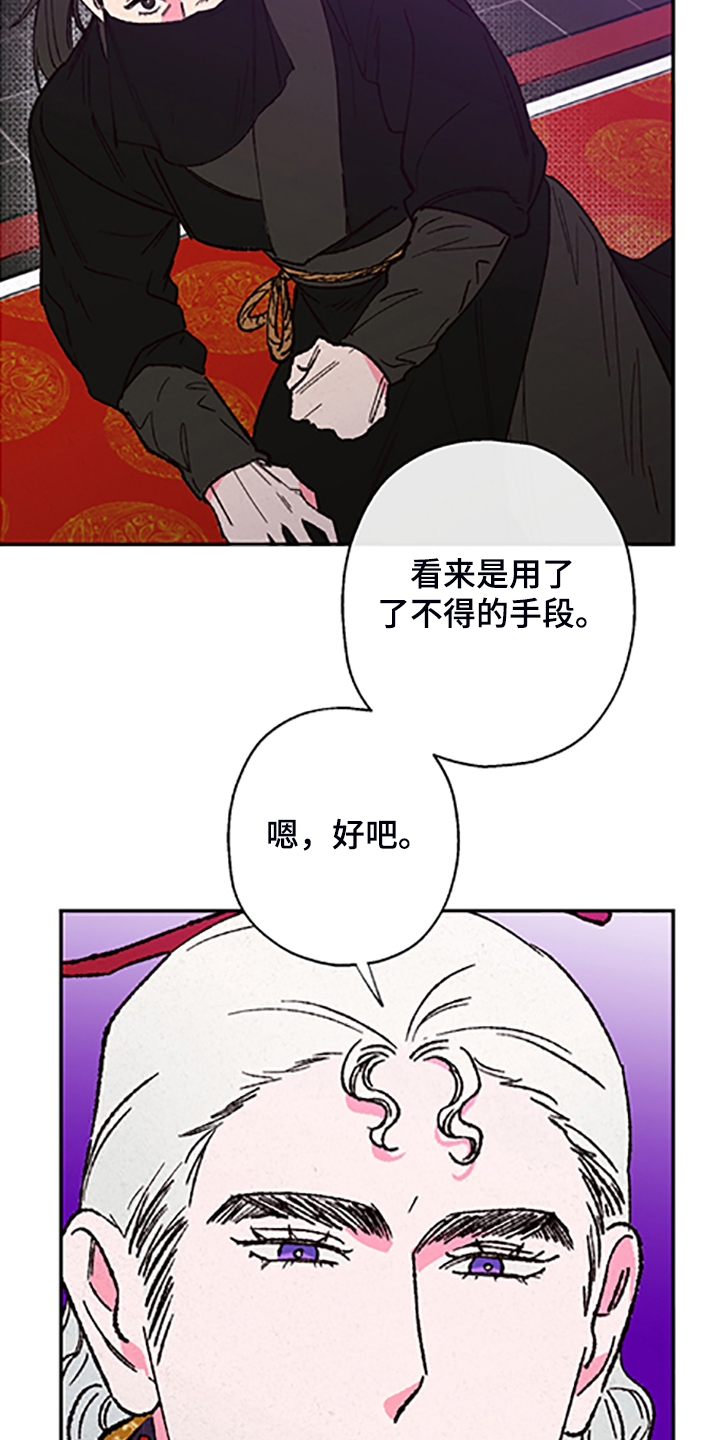 仙嫁之旅漫画,第123章：【第三季】迷途羔羊3图