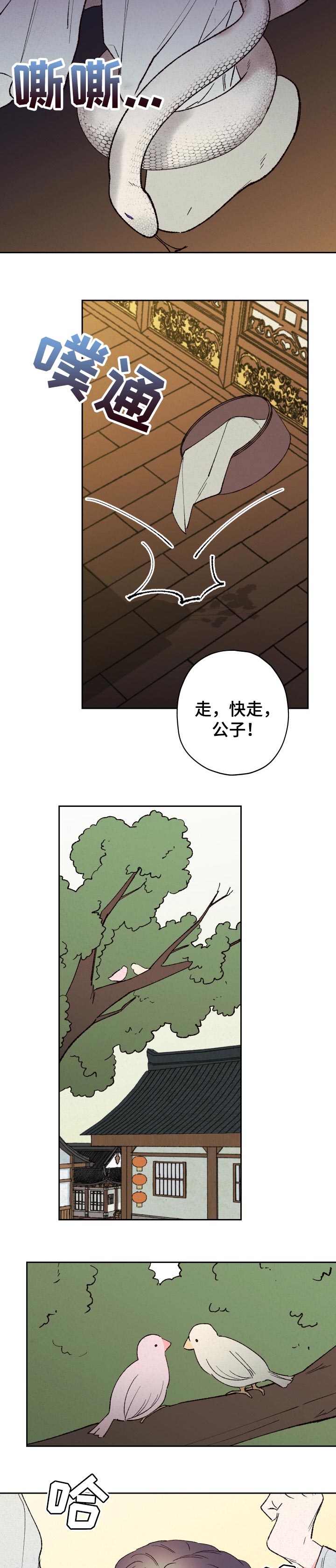 仙嫁之旅漫画,第66章：【第二季】旁人1图