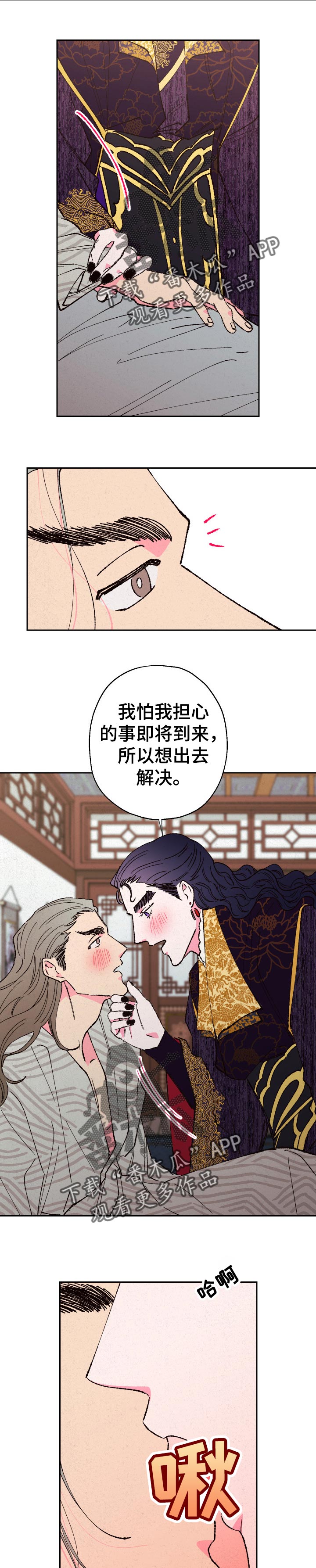 仙嫁之旅漫画,第77章：【第二季】想说的话1图