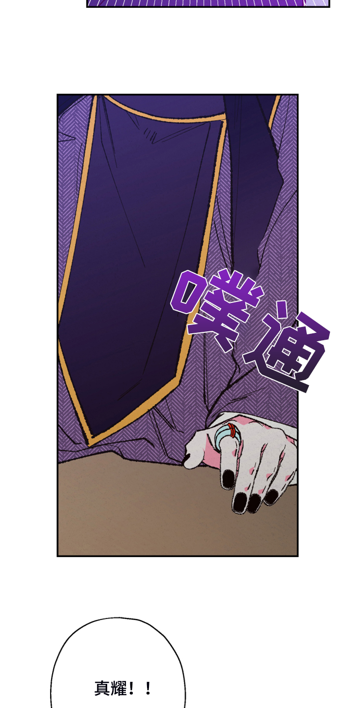 仙嫁之旅漫画,第140章：【第三季】不用你保护了1图