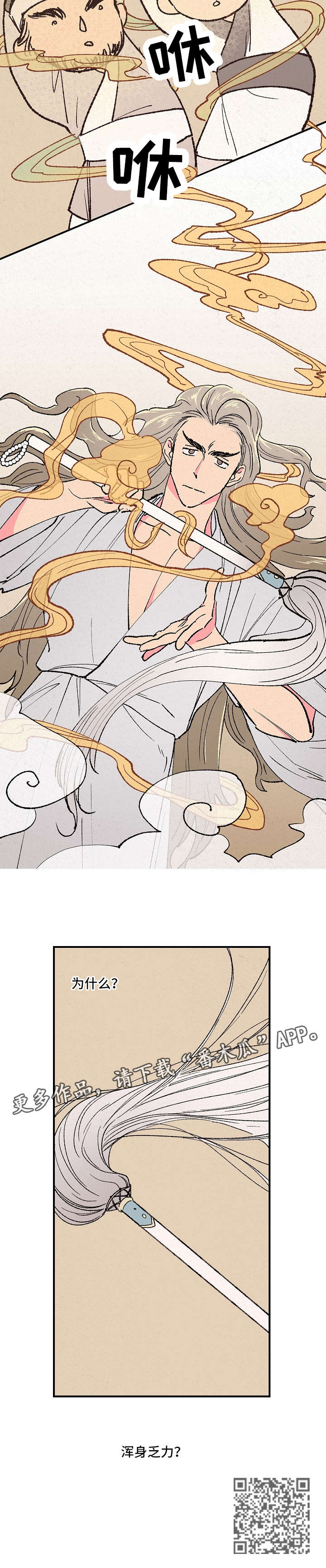 仙嫁之旅漫画,第6章：乏力4图