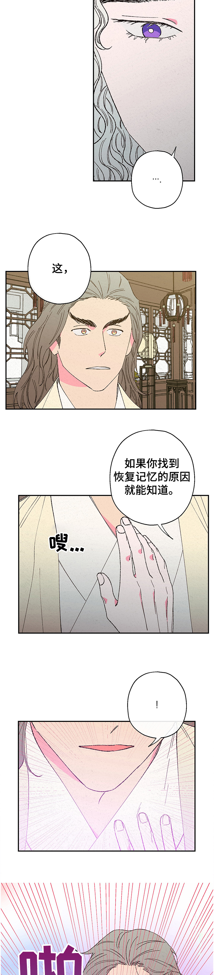 仙嫁之旅漫画,第112章：【第二季】一点没变2图
