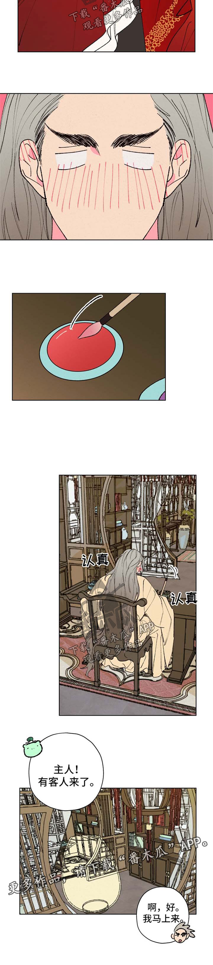 仙嫁之旅漫画,第33章：意见相左3图