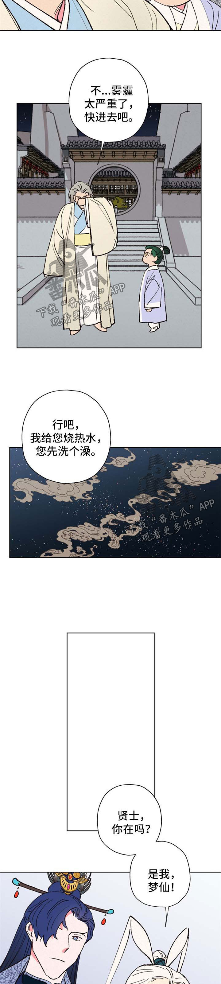 仙嫁之旅漫画,第32章：尽快回来5图