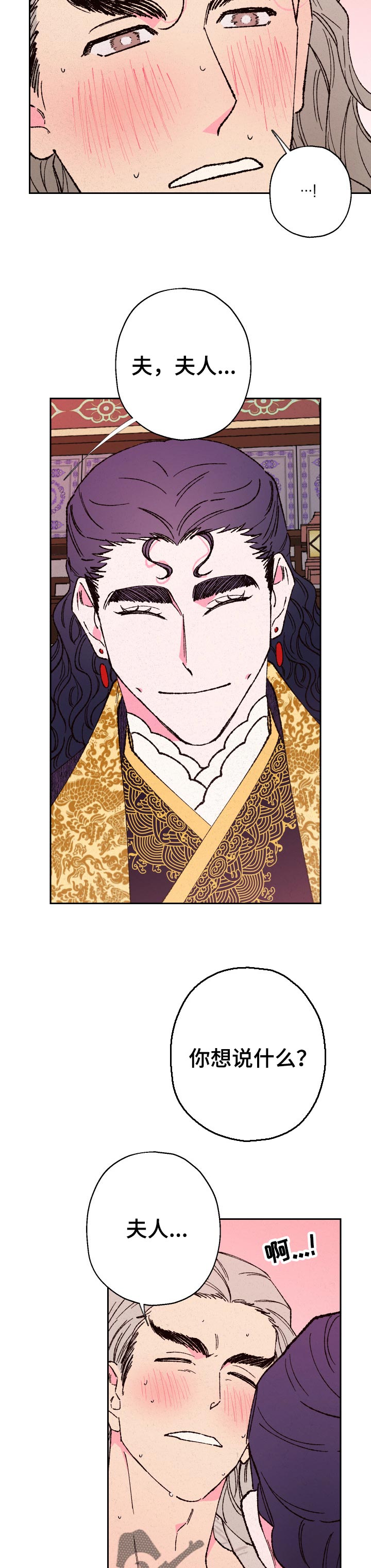 仙嫁之旅漫画,第77章：【第二季】想说的话2图