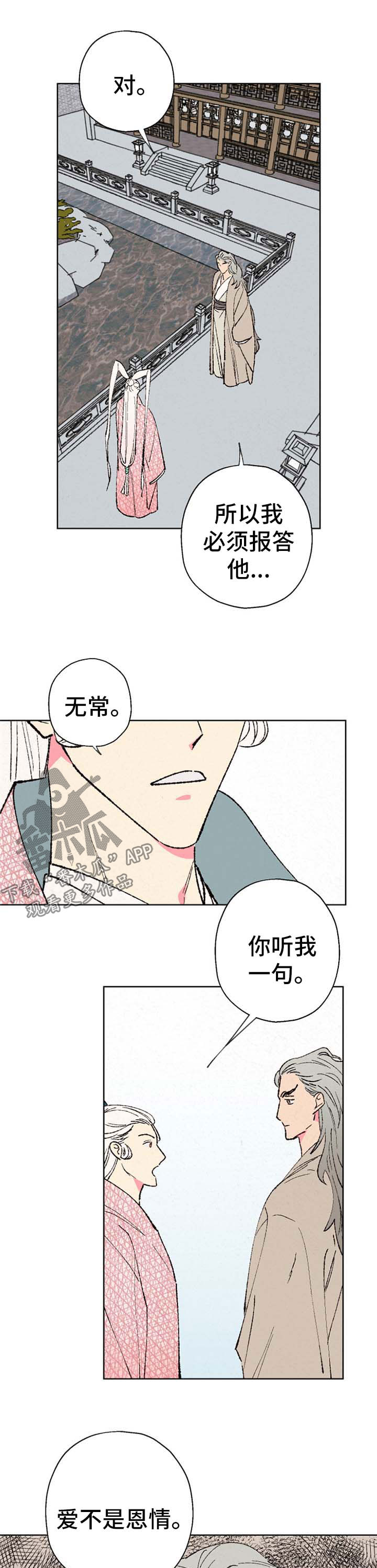 仙嫁之旅漫画,第35章：爱不爱他1图
