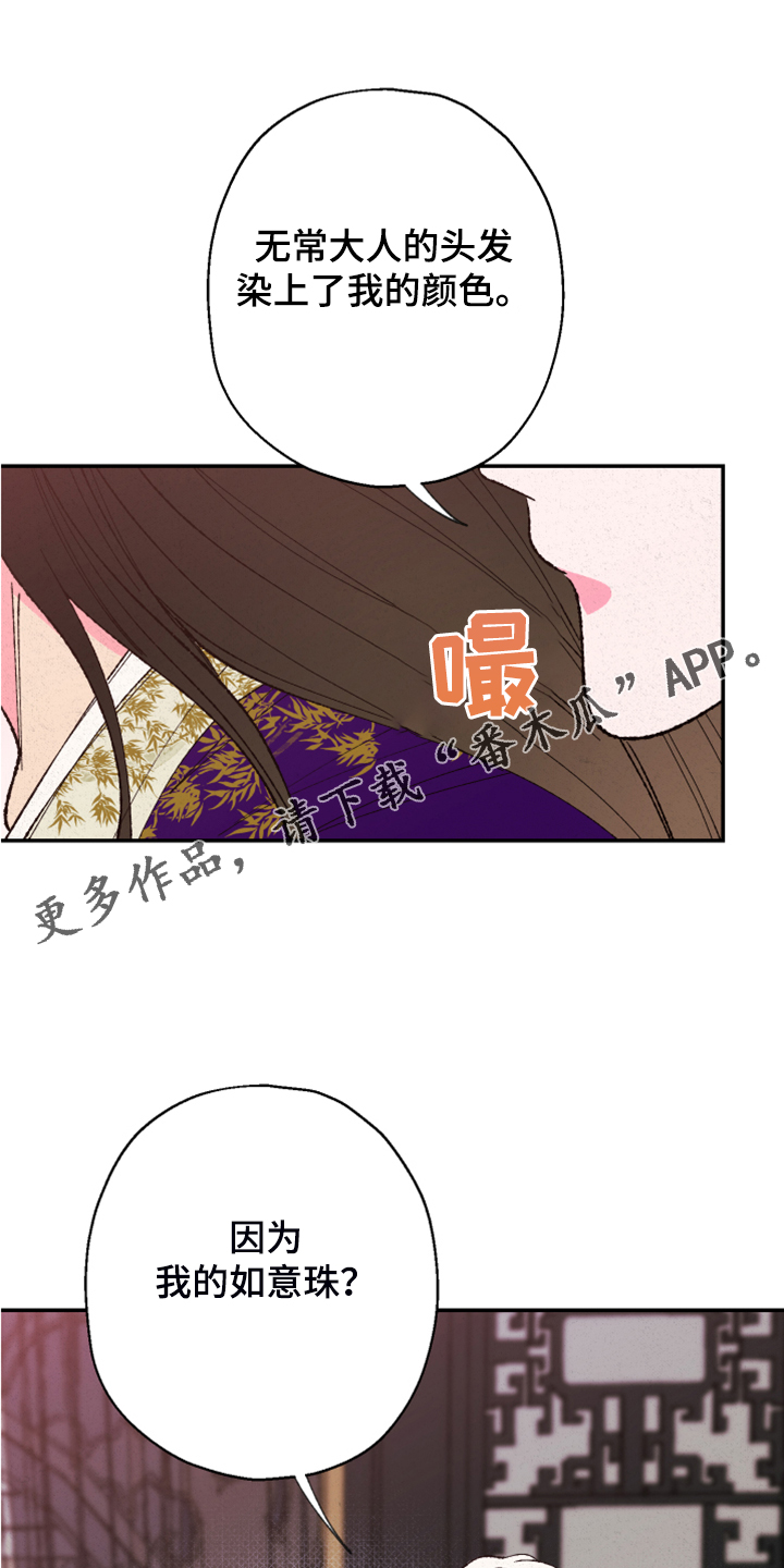 仙嫁之旅漫画,第130章：【第三季】我也有责任1图