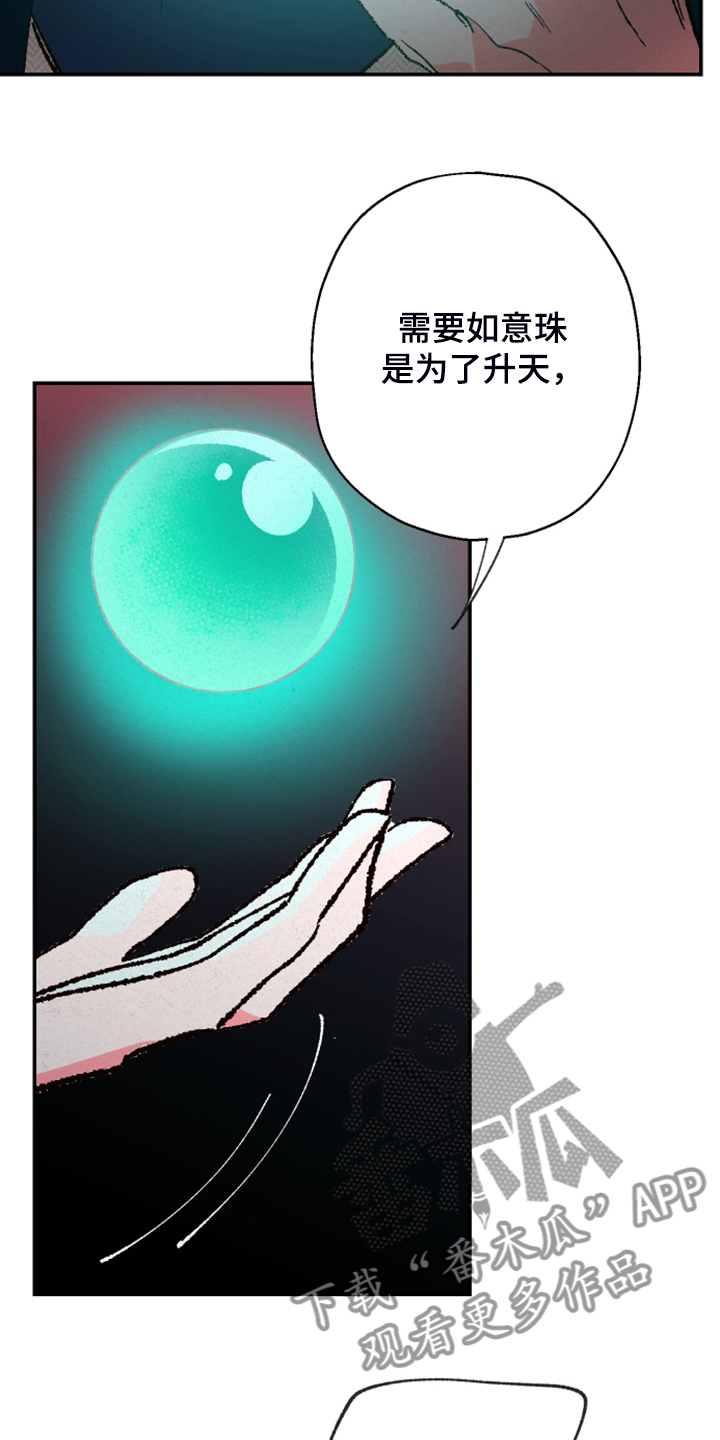 仙嫁之旅漫画,第142章：【第三季】魂球的力量3图