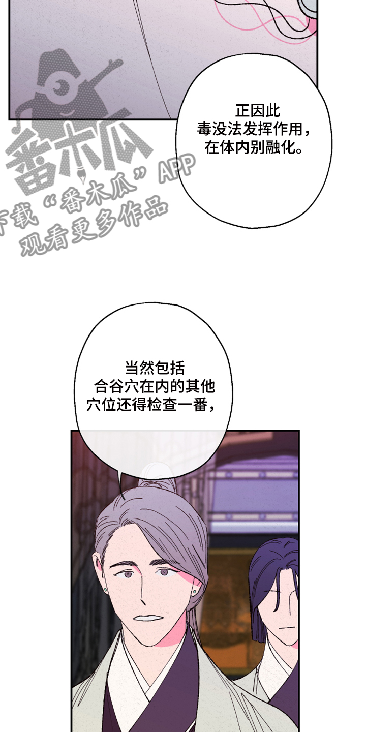仙嫁之旅漫画,第128章：【第三季】没毒3图