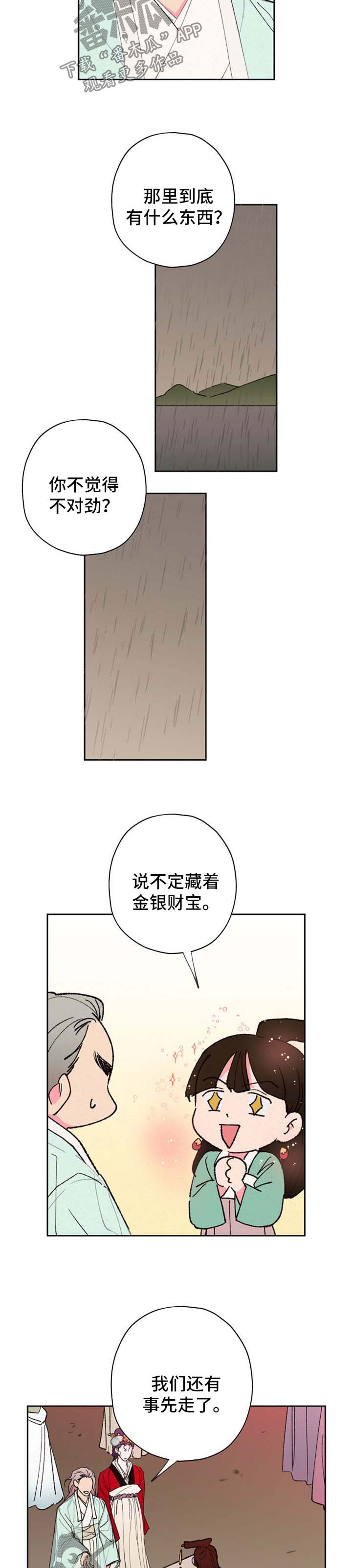 仙嫁之旅漫画,第56章：信物【第一季完结】3图