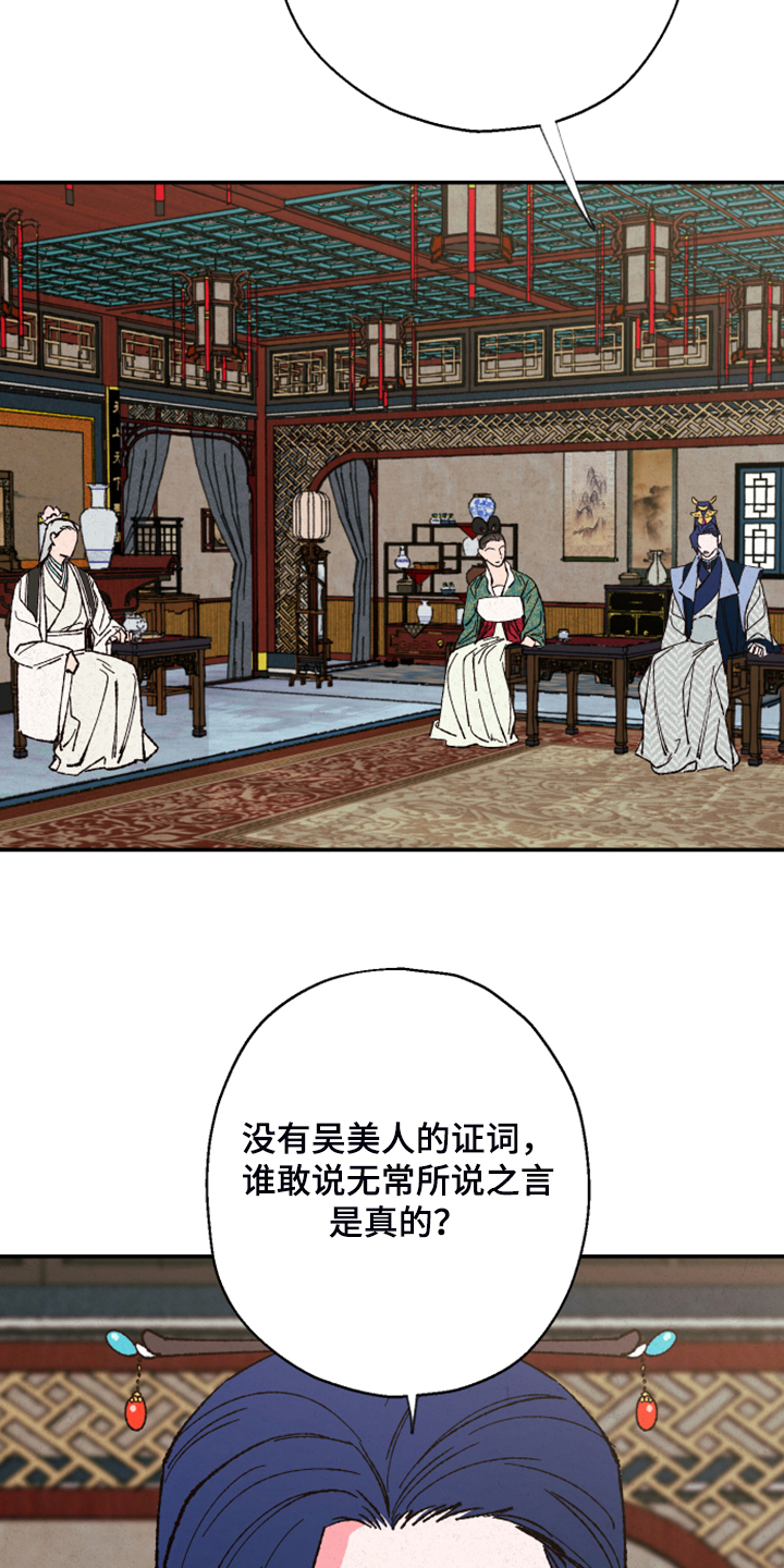 仙嫁之旅漫画,第138章：【第三季】不可能出现的人3图