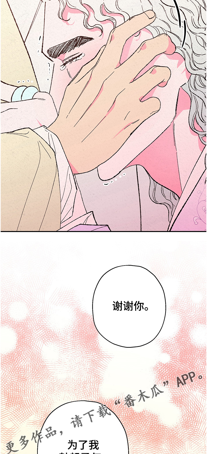 仙嫁之旅漫画,第113章：【第二季完结】不想再一个人4图