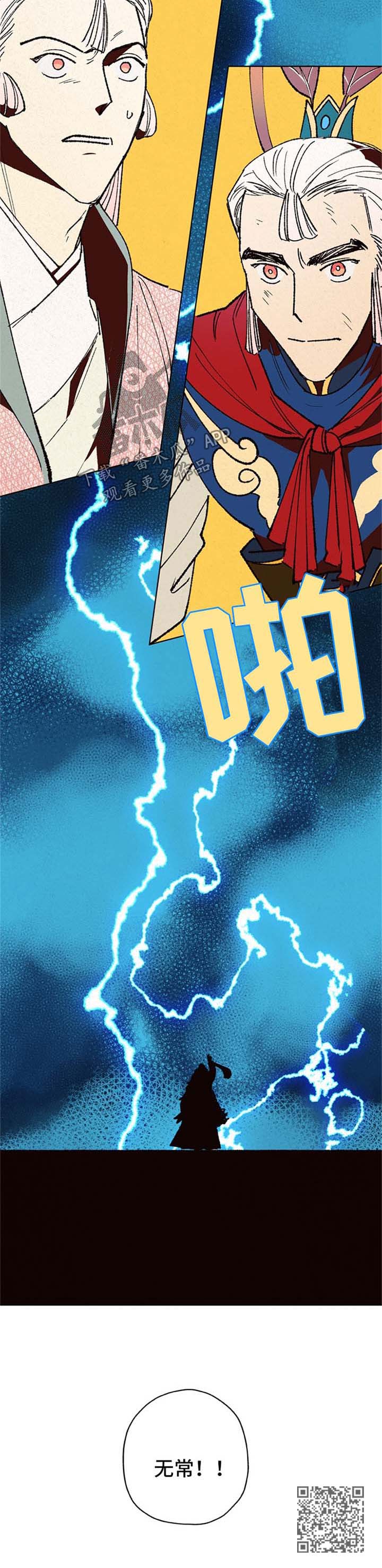 仙嫁之旅漫画,第17章：雷劈4图