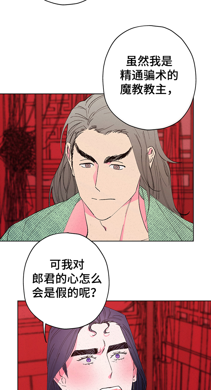 仙嫁之旅漫画,第104章：【第二季】我爱你3图