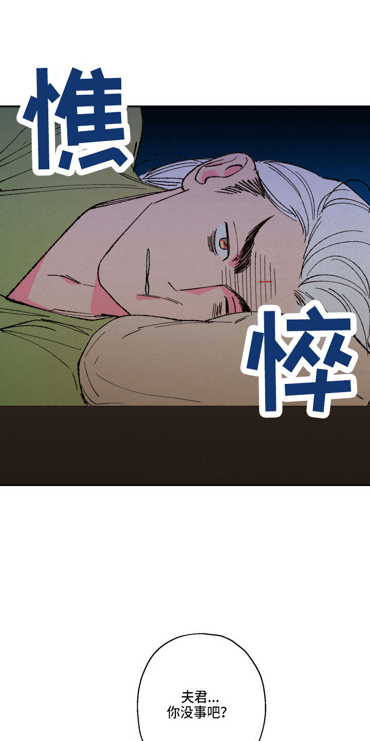 仙嫁之旅漫画,第151章：【第三季番外】孕吐1图