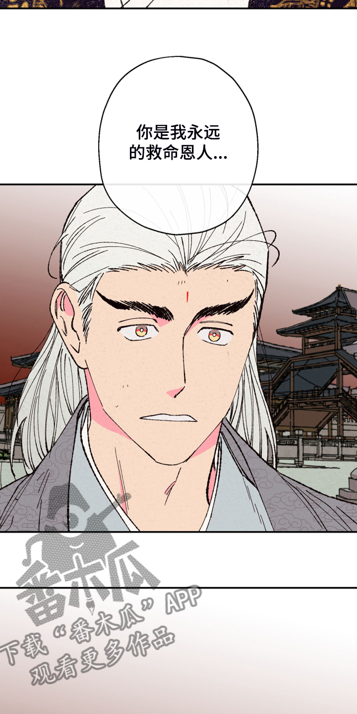 仙嫁之旅漫画,第144章：【第三季完结】你是我的恩人3图