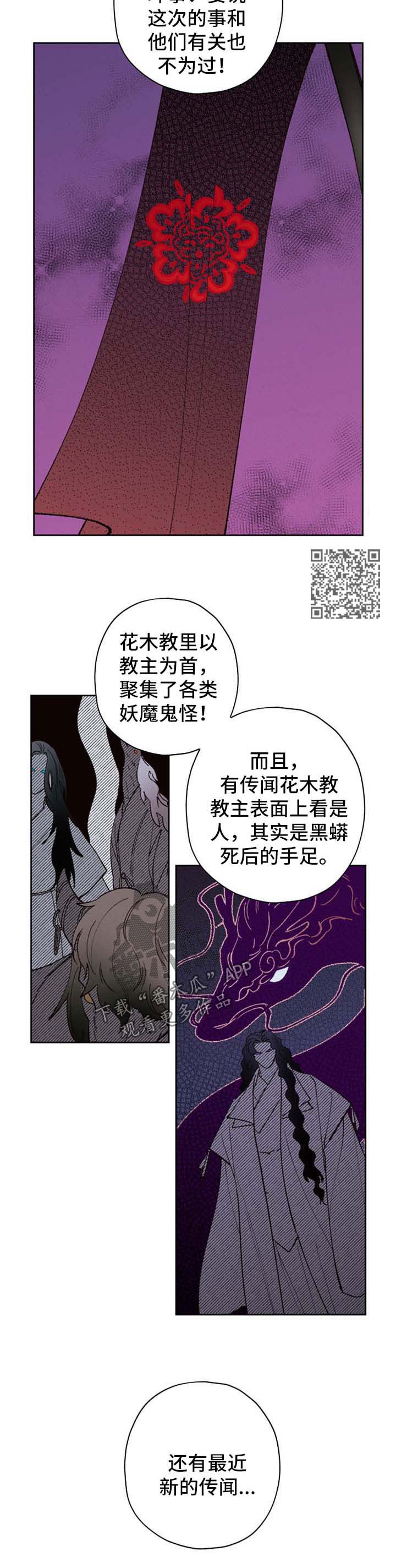 仙嫁之旅漫画,第41章：僵尸5图