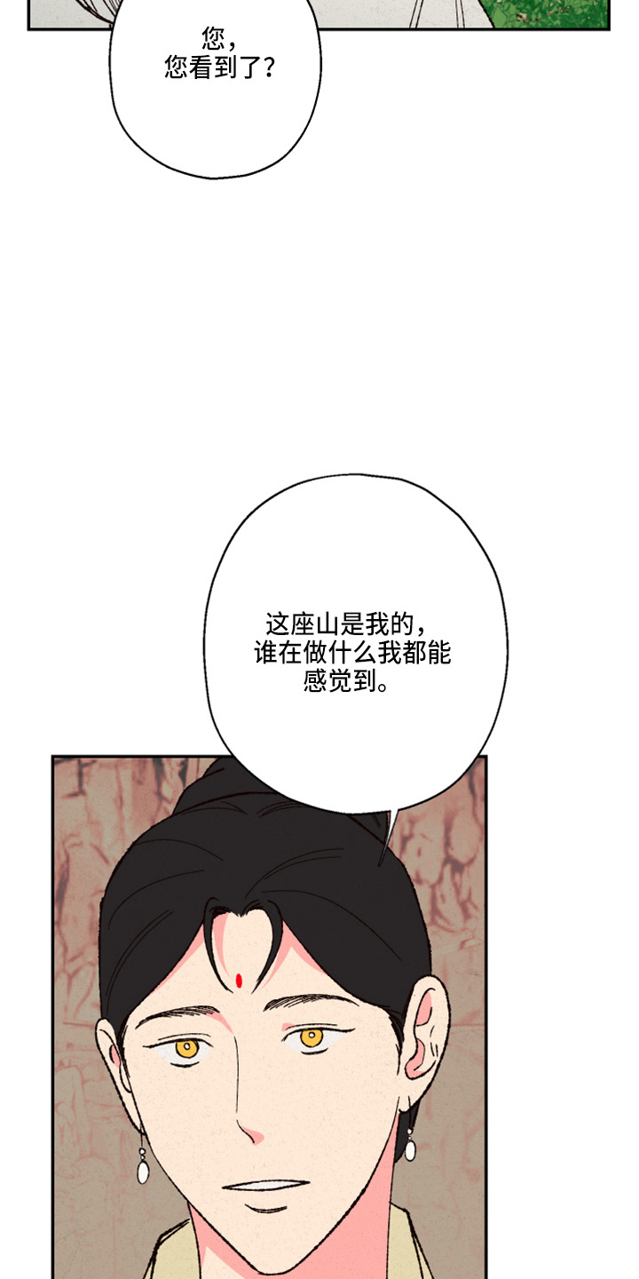 仙嫁之旅漫画,第155章：【第三季番外】不能生4图