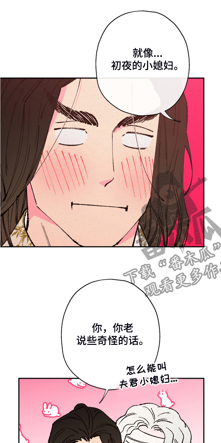 仙嫁之旅漫画,第130章：【第三季】我也有责任2图